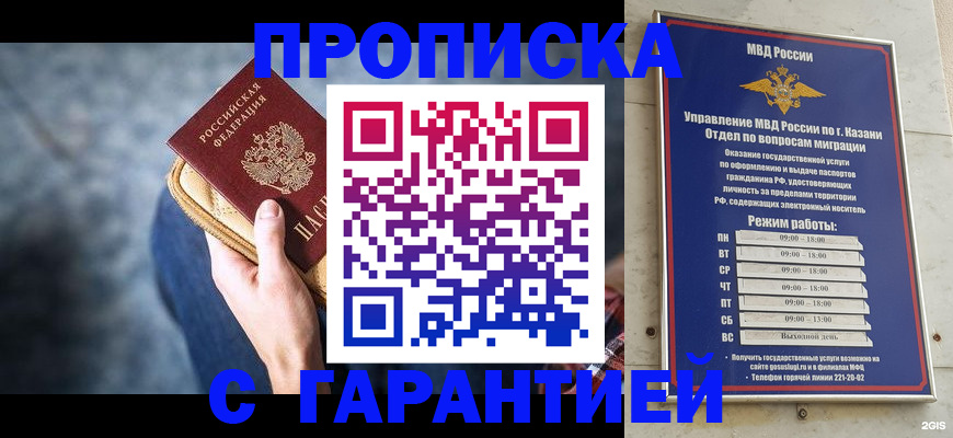 прописка поиск в Барнауле