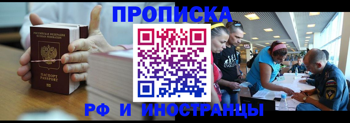 временная регистрация для всех в Барнауле