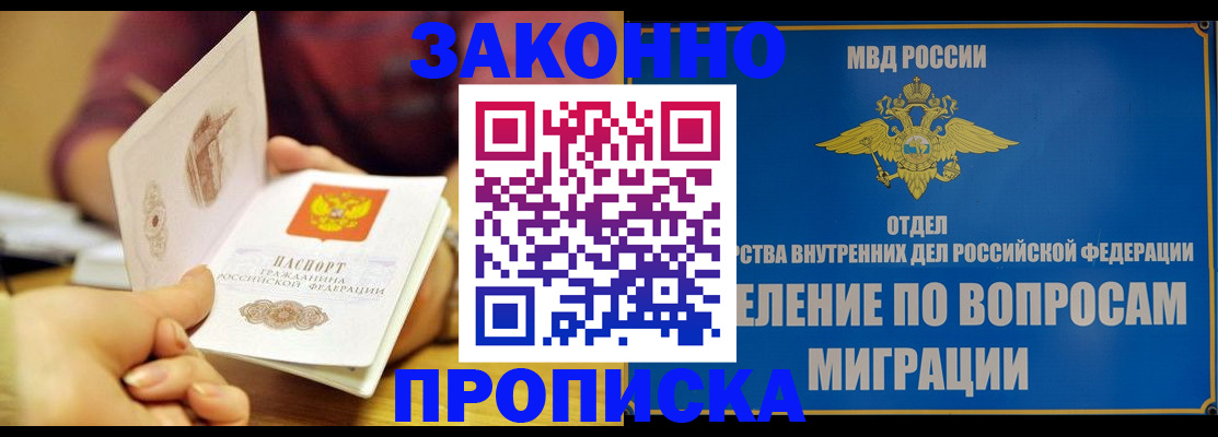 прописка для школы в Барнауле