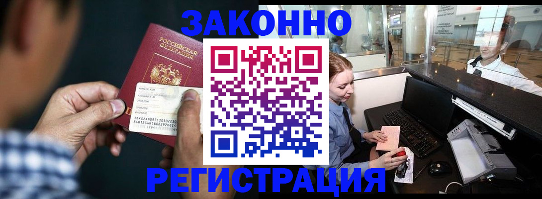 прописка иностранных граждан в Барнауле