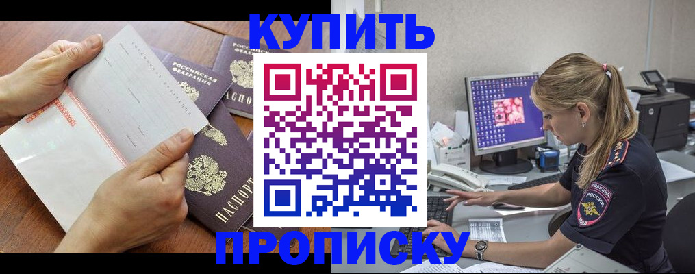 прописка паспорт в Барнауле