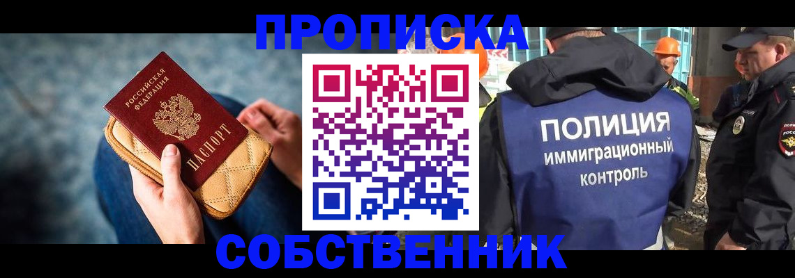 временная регистрация собственник в Барнауле