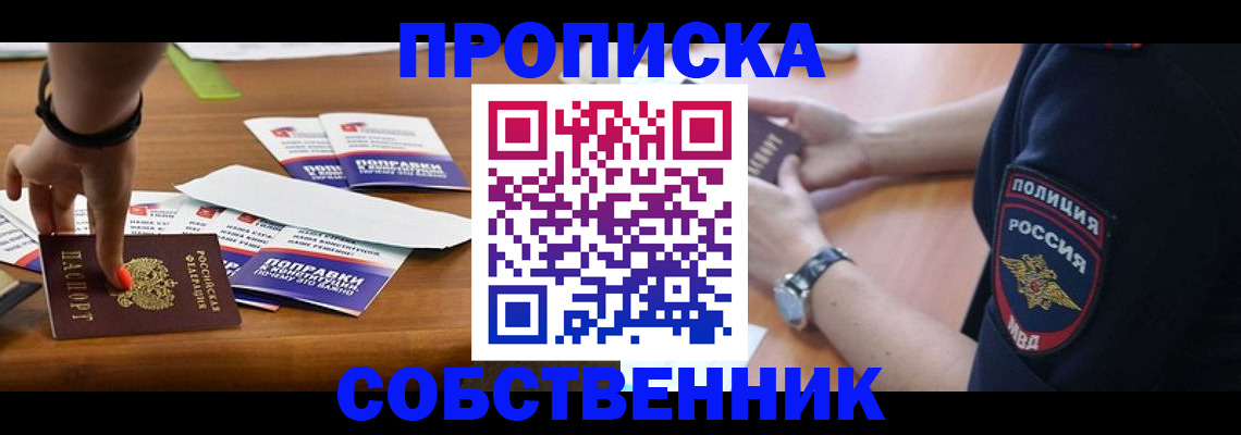 временная регистрация недорого в Барнауле