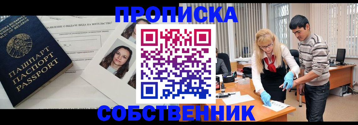 временная регистрация гарантия в Барнауле
