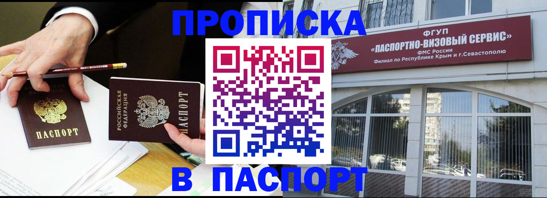 прописка гарантия в Барнауле