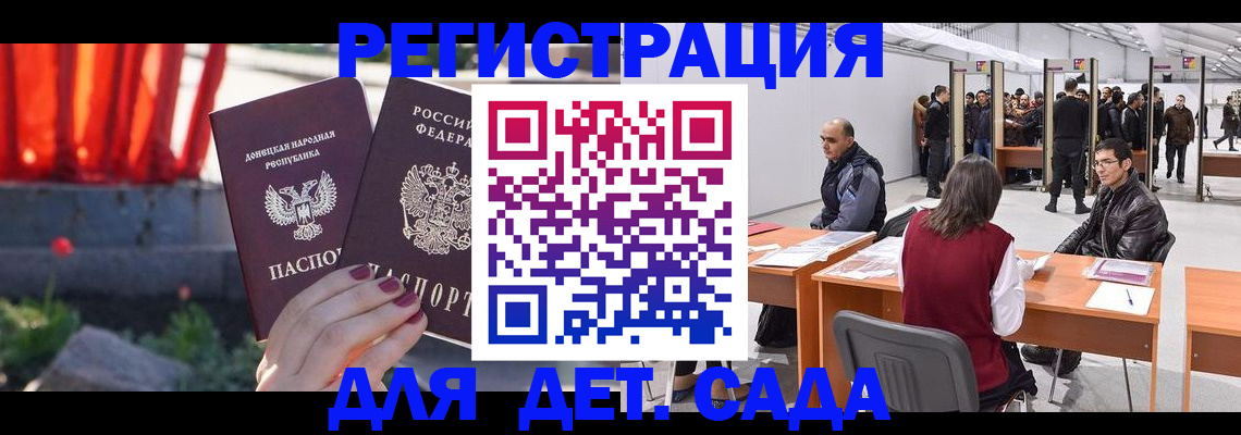 регистрация для дет. сада в Барнауле