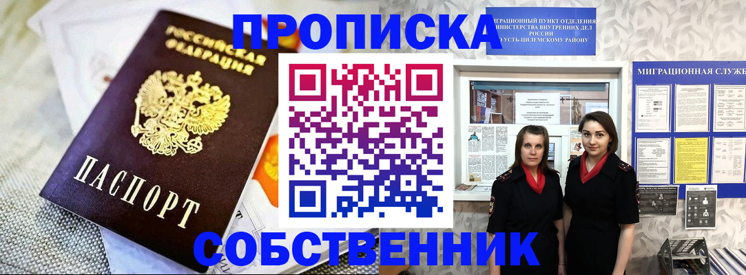 пропишу в квартире в Барнауле