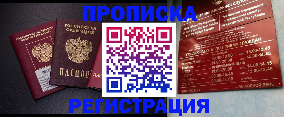 миграционный учет в Барнауле